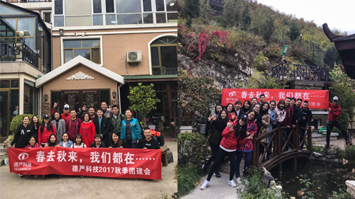 德严科技秋季团建.jpg 德严科技秋季团建.jpg